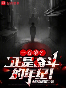 One Hundred Years Old? It's the Age of Struggle!