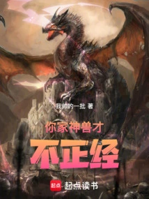 Your Mythical Beast is Not Serious!