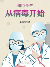 Urban Mayor: it Starts with the Virus