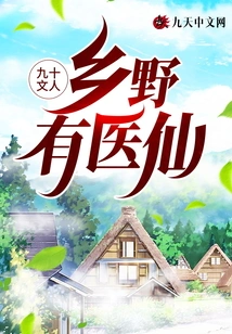 There is a Medical Fairy in the Countryside