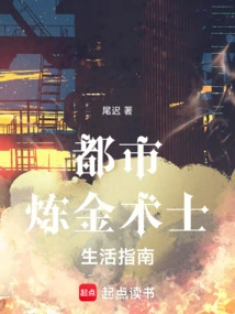 The Urban Alchemist's Guide to Life