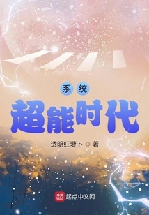 System Super Power Era