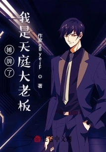 Showdown, I Am the Big Boss in Heaven