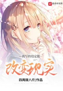 The Settings I Write Can Change Reality