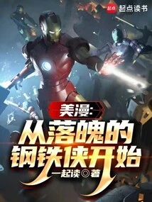 American Comics: Starting with the Downtrodden Iron Man