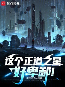 This Righteous Star is so Despicable!