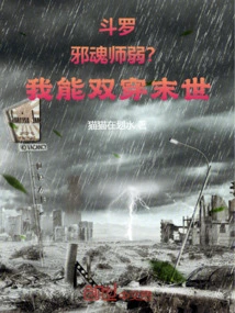 Douluo: is the Evil Soul Master Weak? I Can Travel Through the Apocalypse Both Ways!