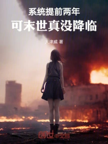 The System is Two Years Ahead of Schedule, but the Apocalypse Has Not yet Come!