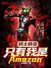 Knight Aberration, Only I Am Amazon