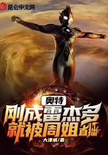 Ott: as Soon as I Became Reggio, I Was Broadcast Live by Sister Zhou