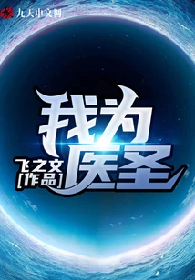 I Am a Medical Saint