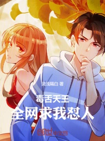 The King of Poisonous Tongues: the Whole Internet Begs Me to Criticize People