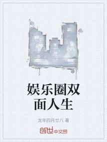 Double Life in the Entertainment Industry