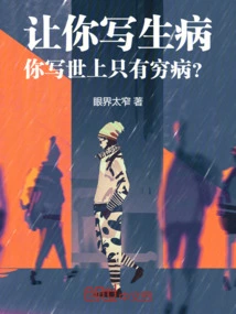 I Asked You to Write About Illness, and You Wrote That There Are Only Diseases of Poverty in the World?