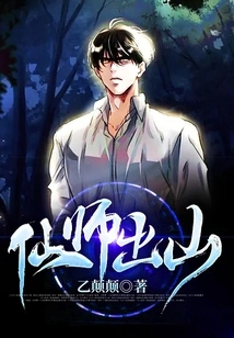 Immortal Master Comes Out