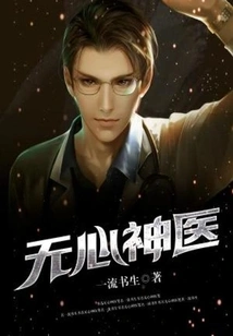 Unintentional Miracle Doctor