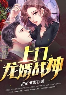 Dragon Son-in-law God of War