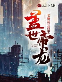 Unparalleled Emperor Dragon