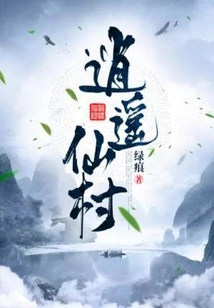 Xiaoyao Fairy Village
