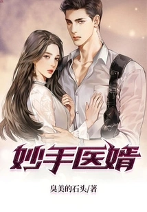 Mighty Doctor Son-in-law