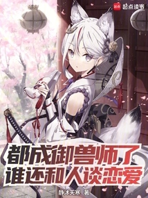 You Have Become a Beast Master, Who is Still Dating Someone?