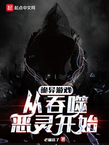 The Weird Game Starts with Swallowing Evil Spirits