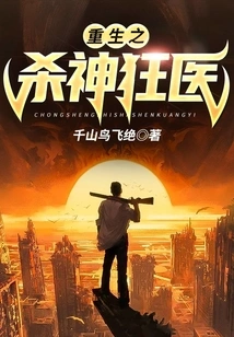 Rebirth of the Murderous Mad Doctor