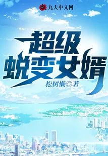 Super Transformed Son-in-law