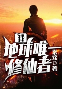 I Am the Only Immortal Cultivator on Earth