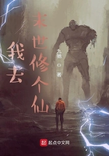 I Will Go to the End of the World to Become an Immortal