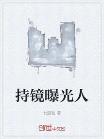 Exposure Person with Mirror