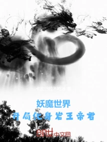 The World of Demons and Monsters, Starting as the Rock King Emperor