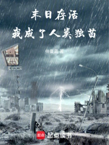 Surviving the Doomsday, I Became the Only Human Being