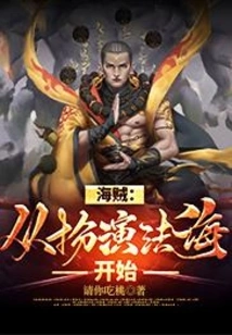 Pirates: Start by Playing Fahai