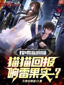 If You Feed Stray Cats, Will They Reward You with Thunder Fruit?