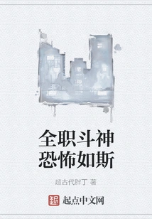 Full-time Fighting God is so Scary