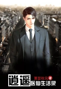 The Life of Xiaoyao Medical Immortal