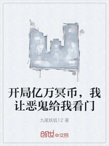 Starting with Hundreds of Millions of Ghost Coins, I Asked the Evil Ghost to Guard the Door for Me