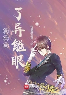 I Awakened My Supernatural Eye