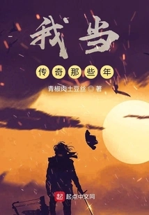 The Years I Was a Legend