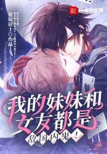 My Sister and Girlfriend Are Enemy Domestic Traitors!