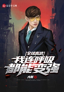 Global Martial Arts Master: I Can Even Breathe Stronger