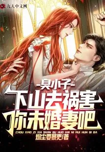 You Brat, Go Down the Mountain and Harm Your Fiancée