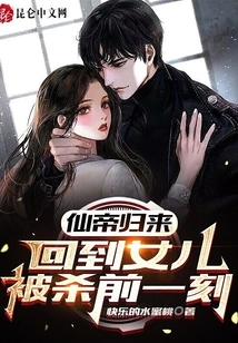 The Immortal Emperor Returns and Goes Back to the Moment Before His Daughter Was Killed!