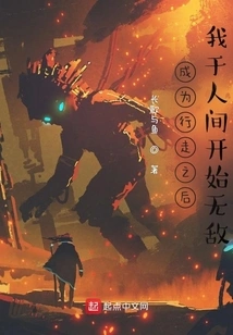 After Becoming a Walking Person, I Became Invincible in the World