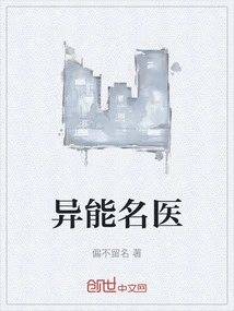 Famous Doctor with Super Powers