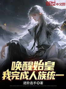 Awakening the First Emperor, I Will Unify the Human Race!