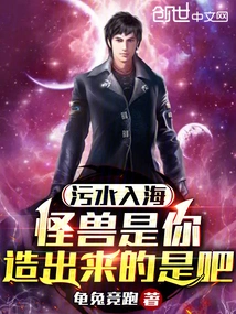 Sewage Enters the Sea: You Created the Monster, Right?