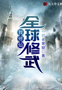 Cultivating Martial Arts Around the World and Cultivating Immortality