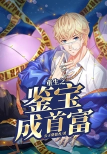 Become the Richest Man Through Rebirth